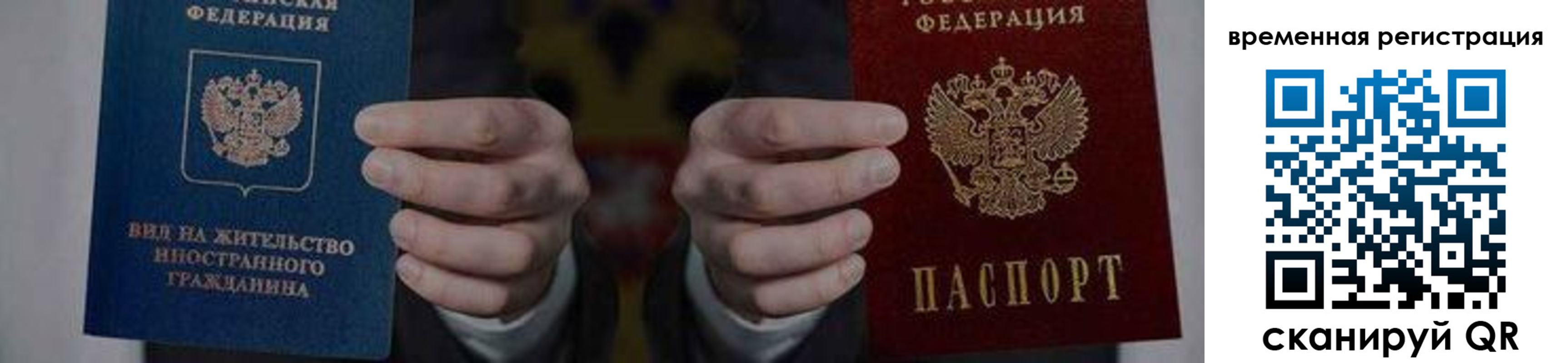 временная регистрация для всех в Калининградской области